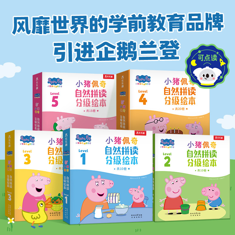 乐乐趣 小猪佩奇分级阅读英文绘本自然拼读英语教材英语阅读宝宝早教2-6-8岁儿童启蒙读物幼儿园发音口语能力阅读Q