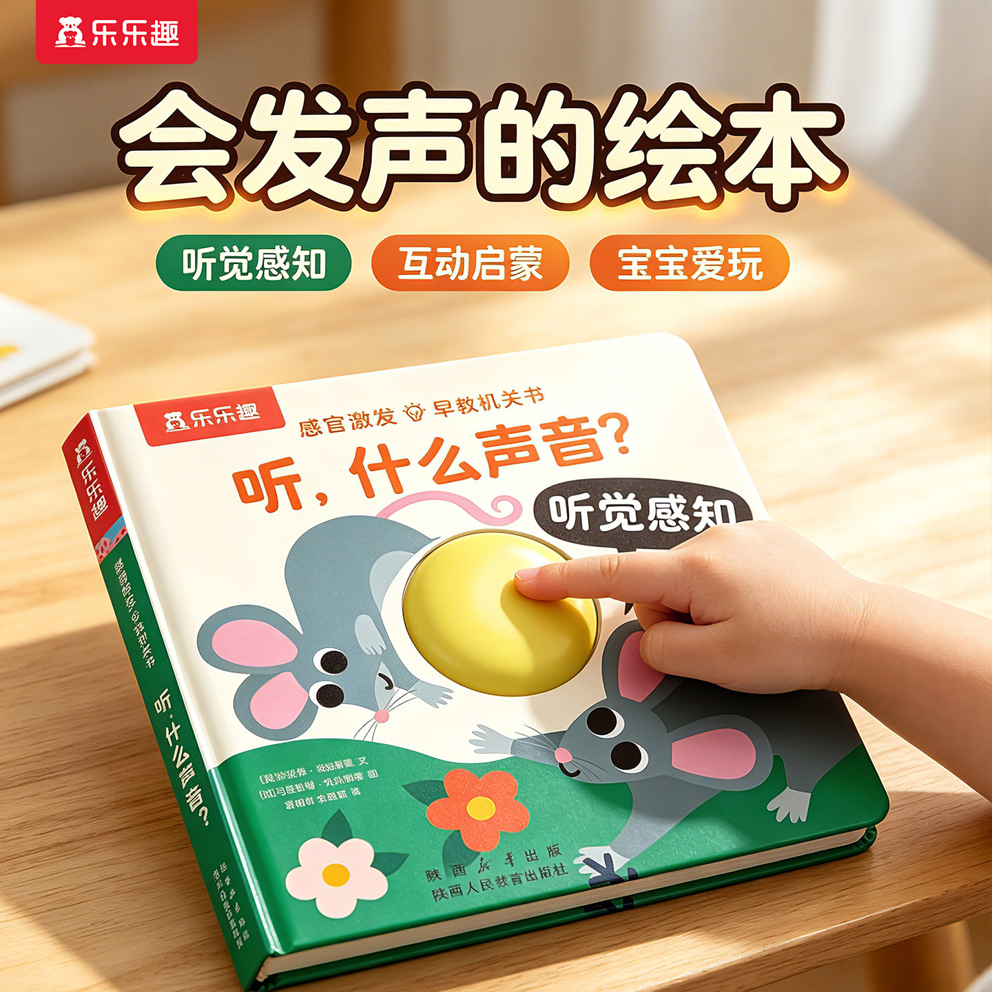 感官机关书早教蒙氏绘本听图片
