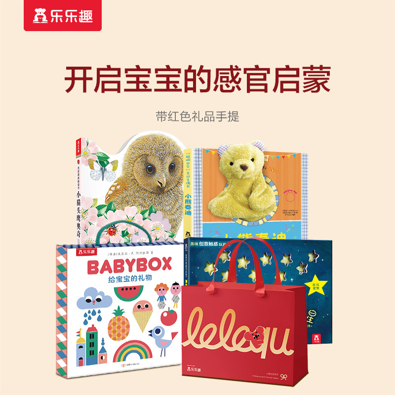 乐乐趣 小熊泰迪手偶书礼盒装早教绘本3D启蒙认知婴儿玩偶安抚玩具送礼儿童绘本触摸书可啃咬小熊宝宝启蒙毛绒早教书籍