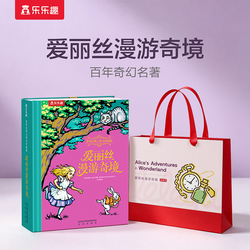 乐乐趣旗舰店爱丽丝漫游仙境3d