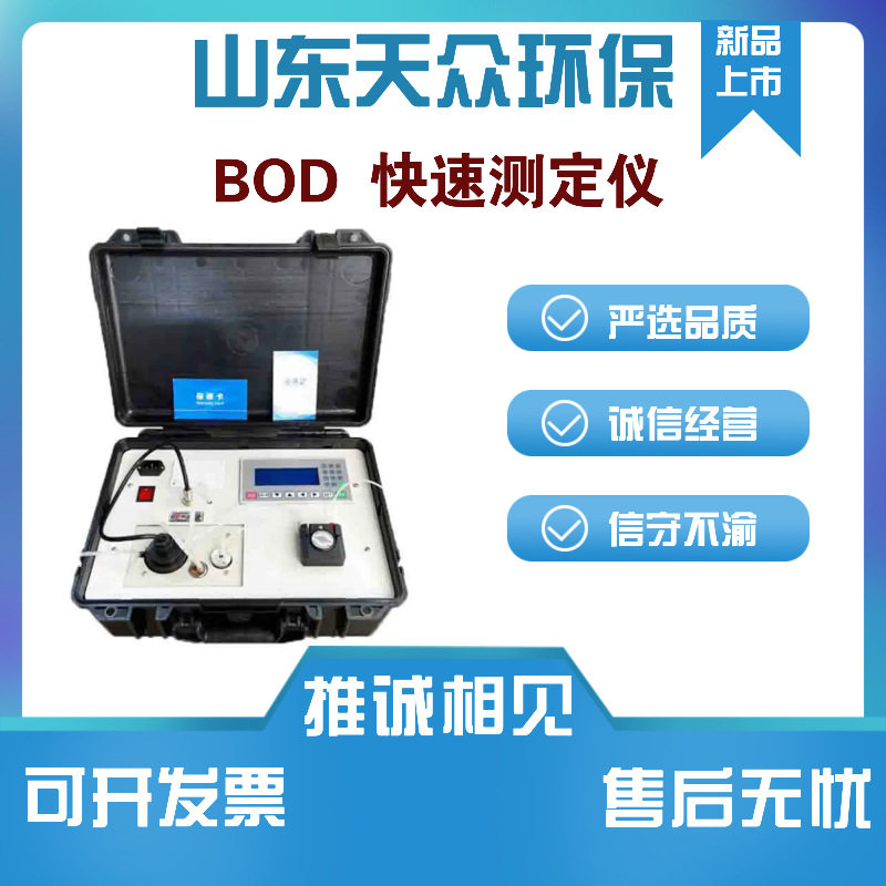 便携式BOD快速分析仪 生化需氧量COD氨氮总磷总氮水质检测仪图片