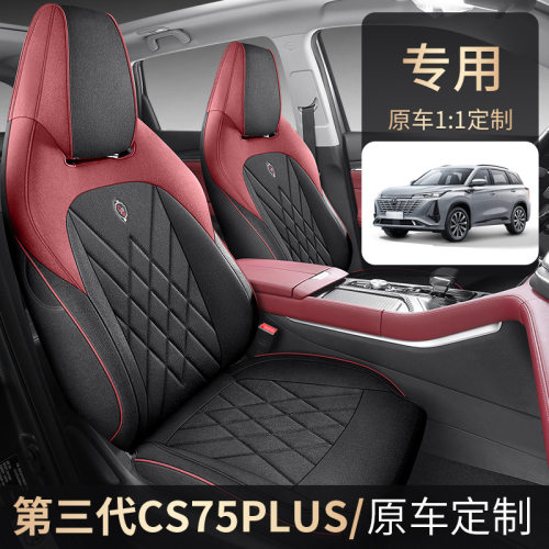 20-24款长安cs75plus适用汽车座套亚麻全包围一代二代三代座椅套