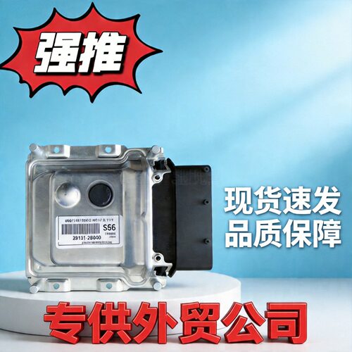 适用于现代汽车发动机电脑板现代电脑板ECU39131-2B040