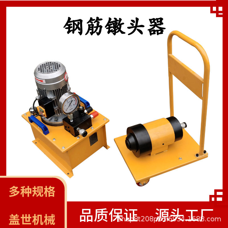 钢绞线镦粗工具液压钢筋墩头器电动预应力高压油泵千斤顶挤压机图片