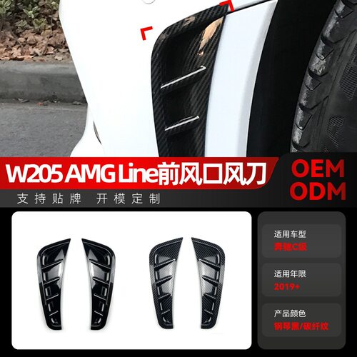 适用2019+奔驰c级w205 c180l c260l前杠前风口风刀车贴跨境改装件