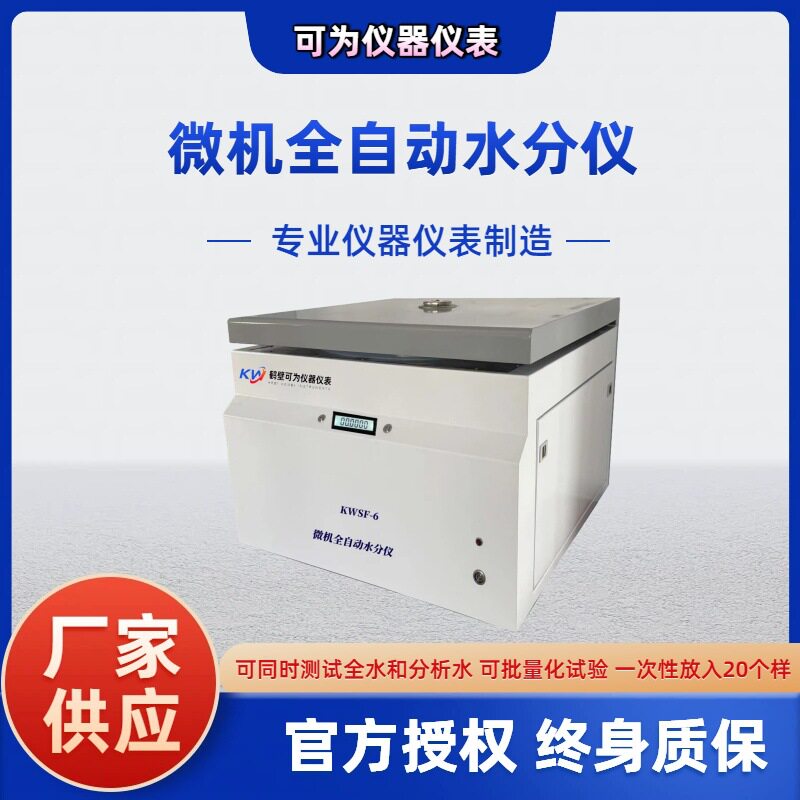 煤质光波水分分析仪器煤炭测定仪厂家含水量检测仪全自动