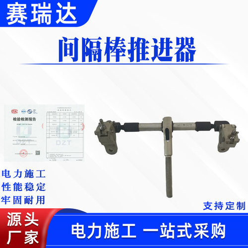 便携式铝合金间隔棒推进器电力施工拆卸安装扳手推拉器