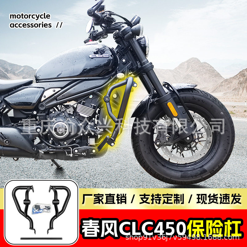 适用春风CLC450保险杠防撞防摔竞技护杠前护杠摩托车保险杠改装件图片