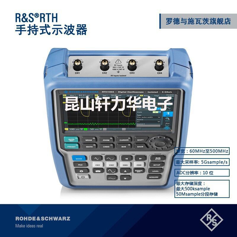 罗德与施瓦茨RS RTH1004手持式示波器 4通道500M带宽5G采样率工业图片