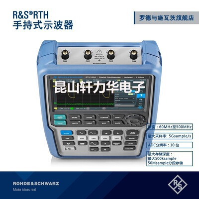 罗德与施瓦茨RS RTH1004手持式示波器 4通道500M带宽5G采样率工业