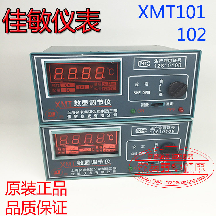 上海温控仪表XMT-101 102数显温度调节仪 温度控制器图片