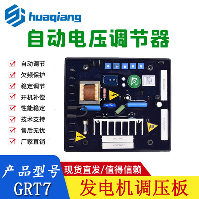 英格GRAMEYER 配套GRT7-TH4E柴油发电机 AVR电压调压板 调节器