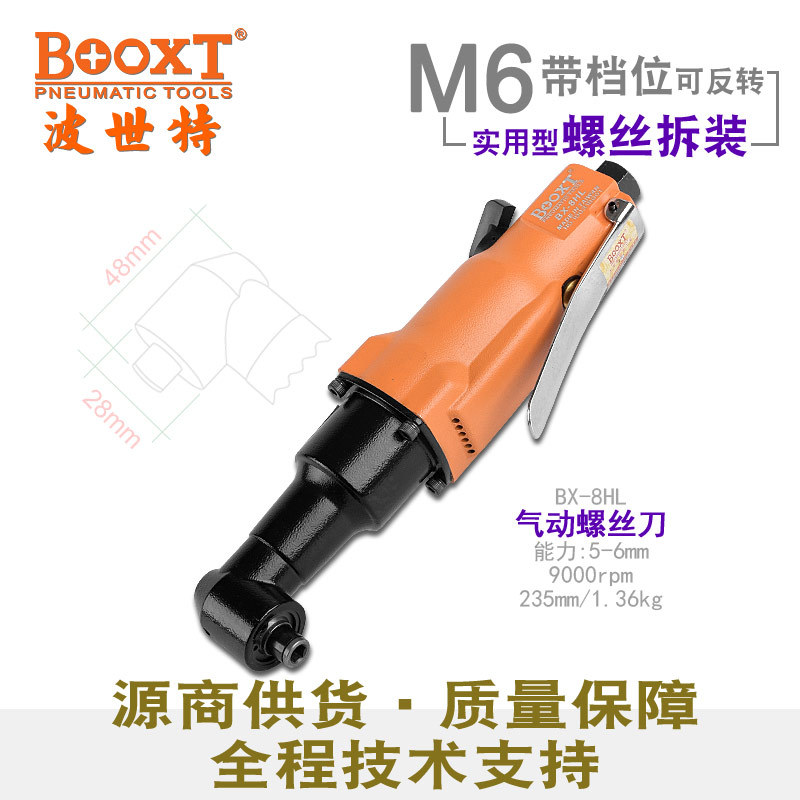台湾BOOXT直供 BX-8HL超小弯头直角风批气动螺丝刀起子强力耐用M6图片