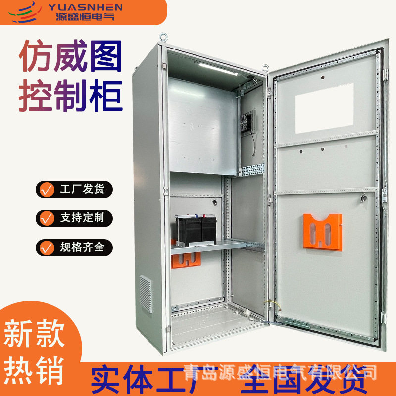 仿威图机柜控制柜PS九折ES五折配电柜厂家直销柜体成套配电柜IP55图片