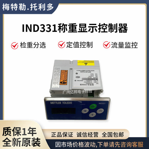 XK3141(IND331)称重控制器33P100000K00001,33P100000E00001仪表
