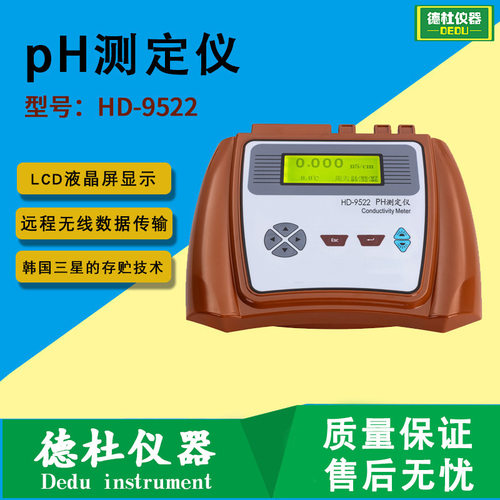 HD-9522型 pH测定仪 在线PH计