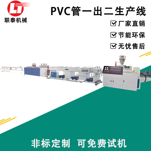 PVC一出二管材生产线穿线管生产设备16-40穿筋管挤出机新材料高产