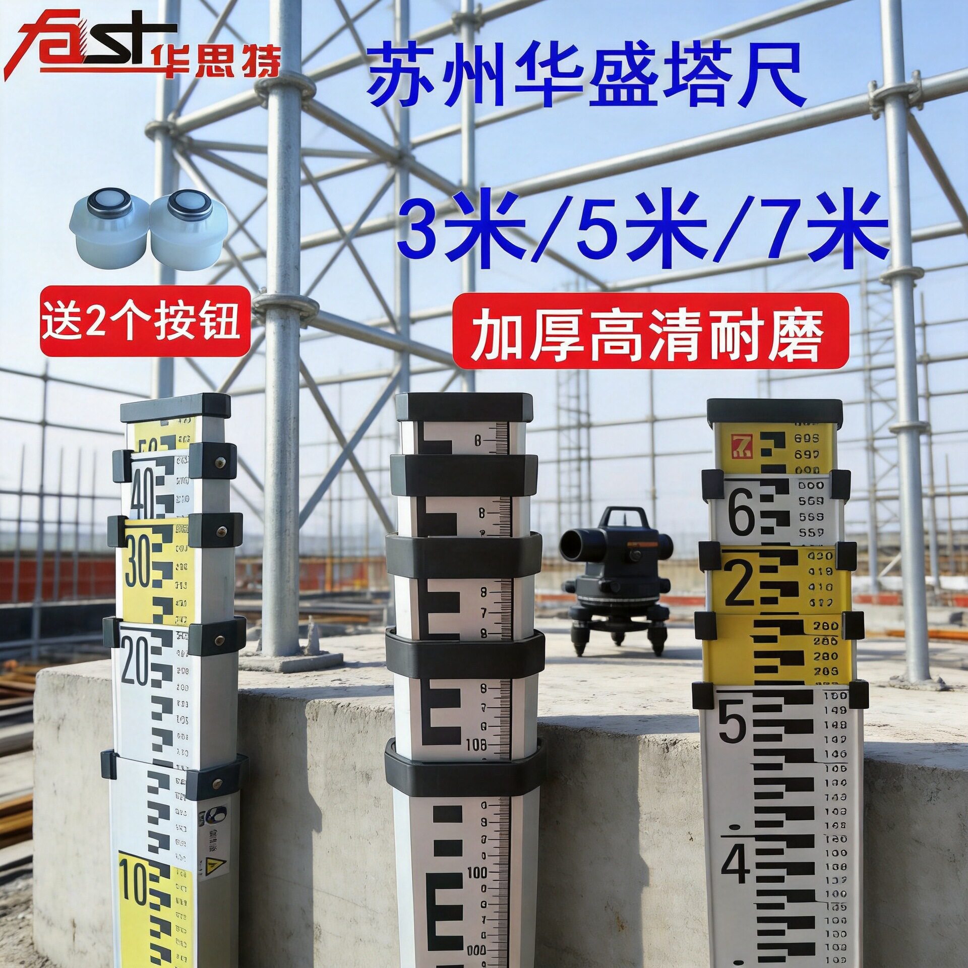 苏州华盛3米/5米/7米双面耐磨铝合金塔尺水准仪图片