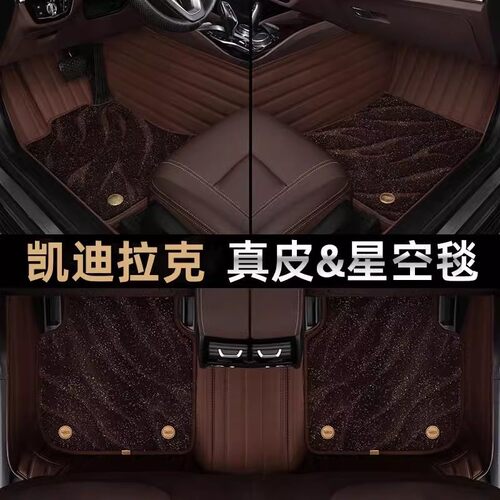 凯迪拉克XT4 XT5 XT6 XTS CT5 CT6 SRX 锐歌专用大全包围汽车脚垫