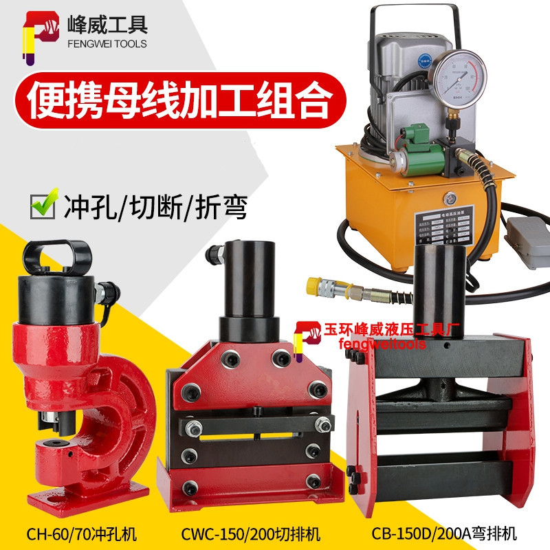 玉环液压冲孔机打孔机角钢角铁切排机铜排折弯机铜排母线便携式图片