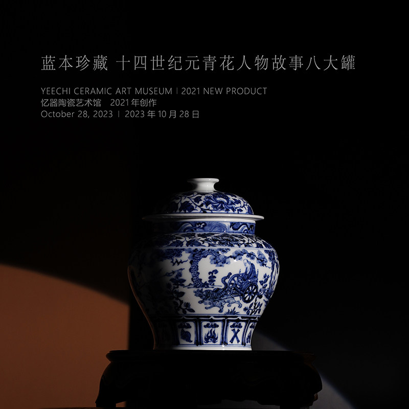 蓝本八大罐 珍藏限量版蓝本元风人物故事收藏艺术瓷器送礼中式