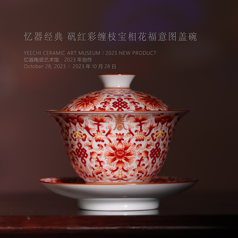 忆器高端珐琅彩茶具套组