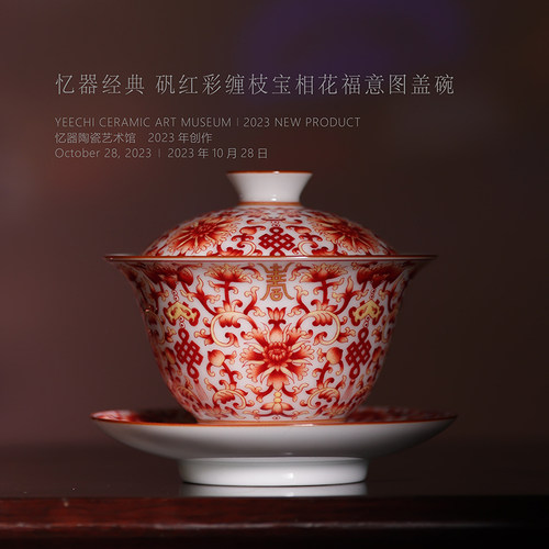 忆器高端珐琅彩茶具套组
