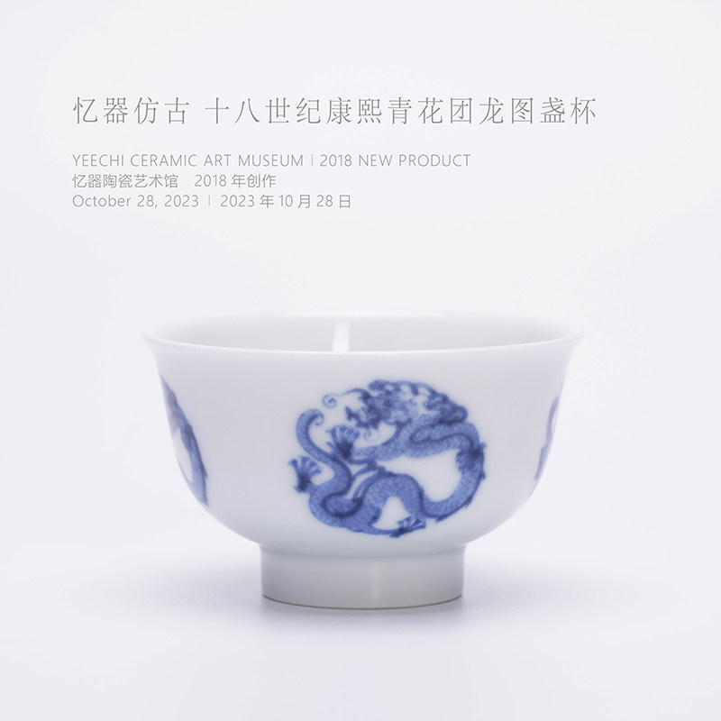 仿古康熙青花团龙纹主人杯 忆器戊戌年 御窑宫廷风中式瓷器茶具
