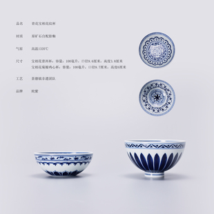 【姹紫文人空间】青花宝相花纹鸡心杯普洱杯景德镇非遗传承人手作