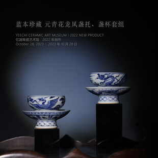 蓝本元龙 慕古青花龙纹盏托杯盏套组龙凤呈祥高端仿元高足杯盏