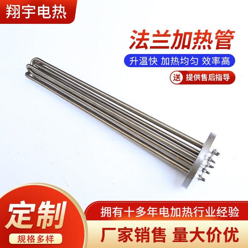 不锈钢法兰电加热管水箱导热油反应釜夹层锅电热棒发热管加热器图片