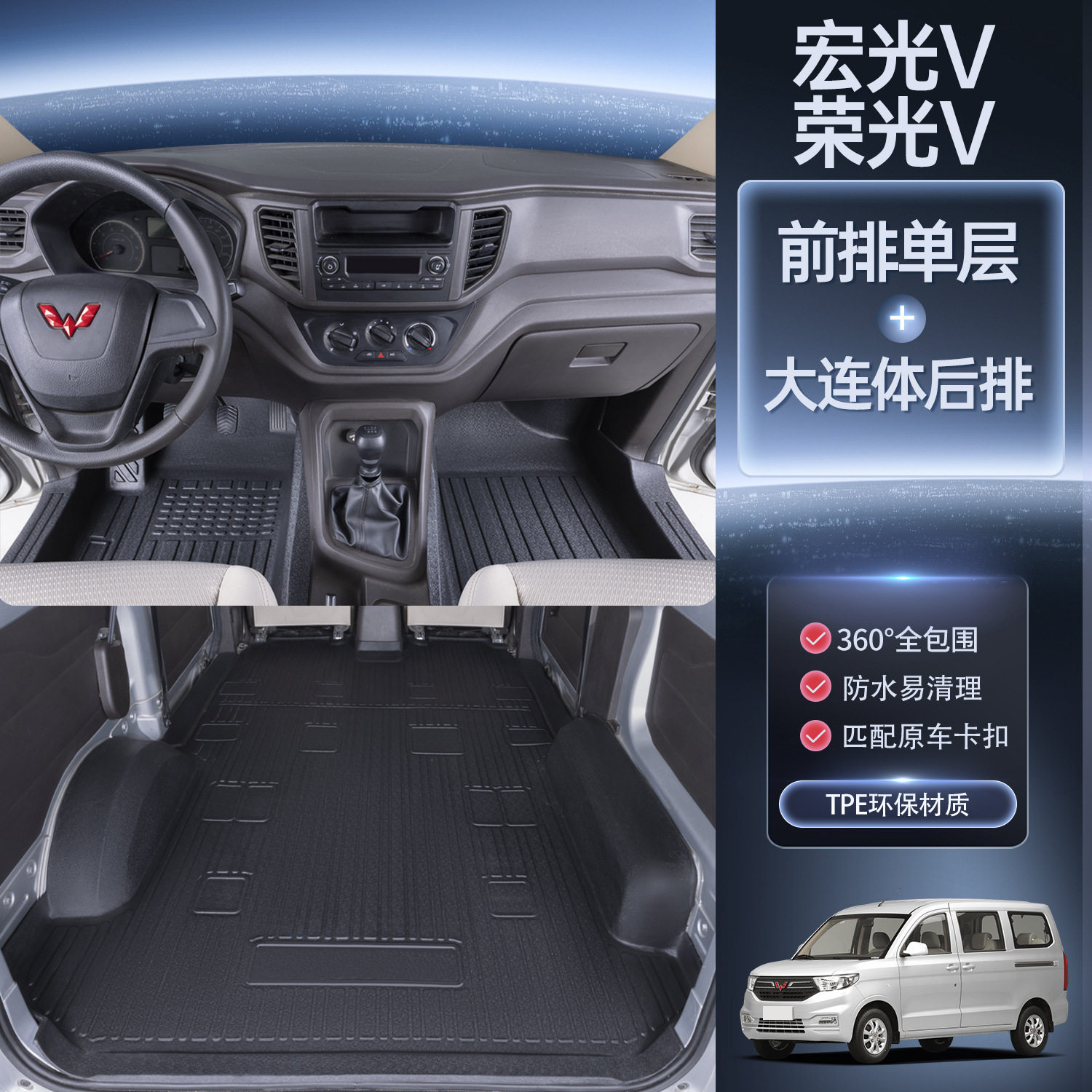 适用五菱宏光V脚垫全包围主副驾驶地垫5/7座TPE专用车厢地板拉货图片