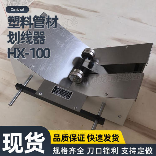 塑料管材划线器GBT6671热塑性塑料管材纵向回缩率测定装置划线器