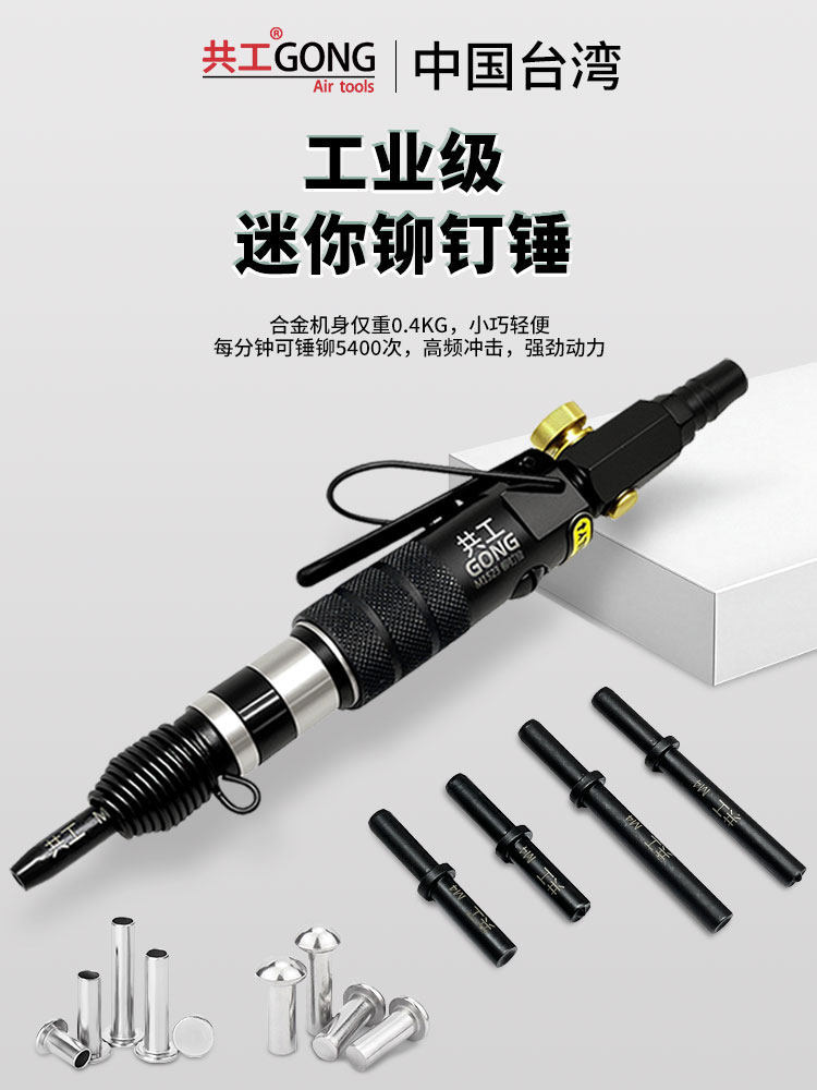 气动迷你铆钉枪实心半空心直式铆钉机交通标牌翻边工业铆钉锤图片