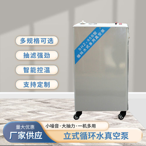 SHZ-95B循环水式多用真空泵 实验室五抽头抽气泵蒸馏水抽滤真空泵