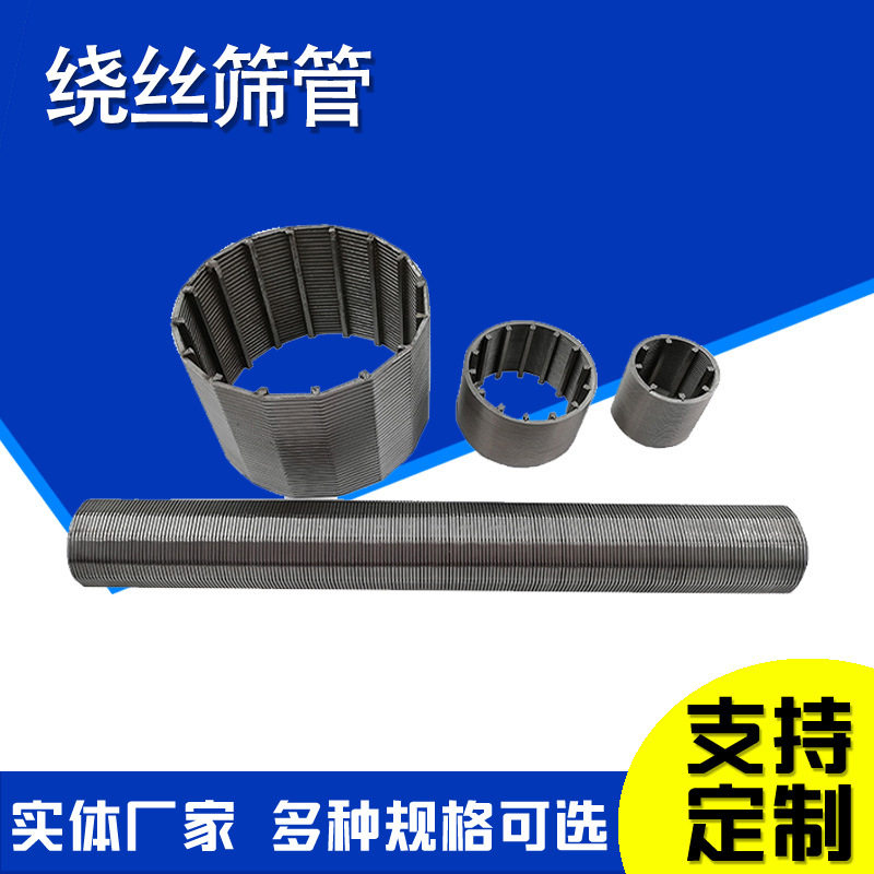 水井过滤管V型绕丝网管316L不锈钢条缝筛管砂磨机过滤网图片