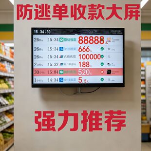 微信收银机收银系统微信收银机收款大屏无线wifi播报大屏显示提醒