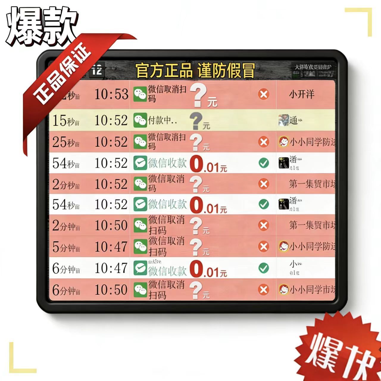 防逃单显示神器菜市场收款大屏微收款提示器/播报器