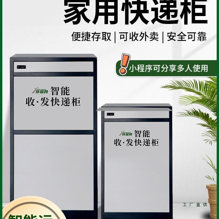 家用门口快递柜智能室外防盗寄存柜投递收件柜商铺别墅取件自提柜图片