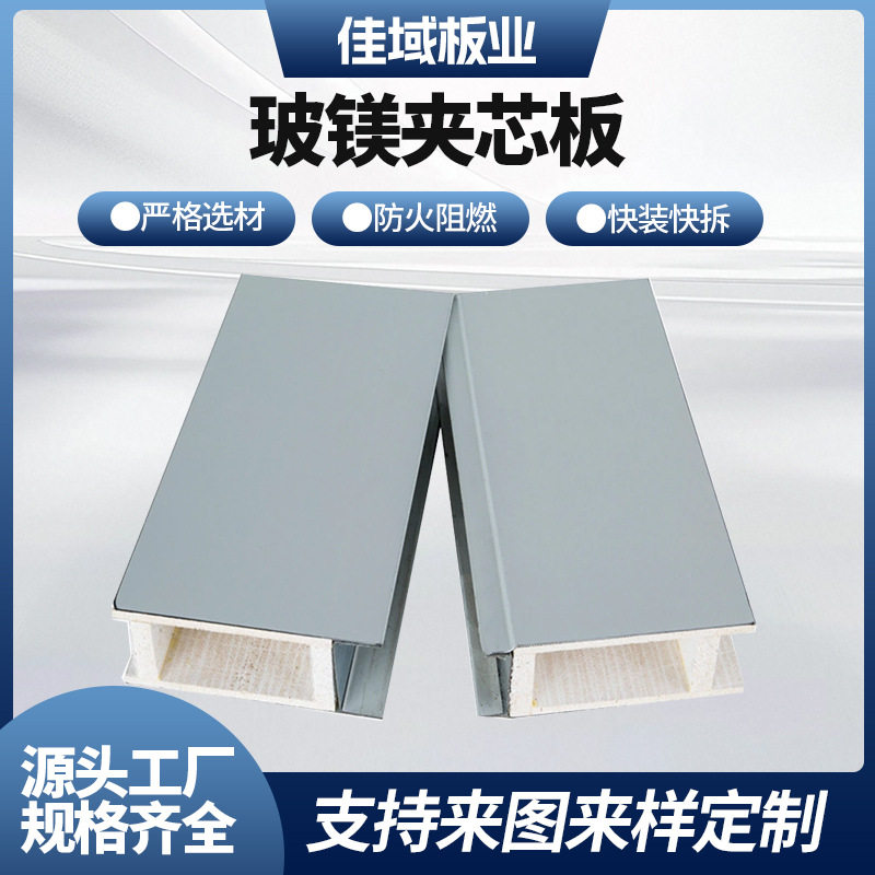 中空玻镁夹芯板玻镁净化板墙体阻燃净化车间吊顶玻镁净化板图片