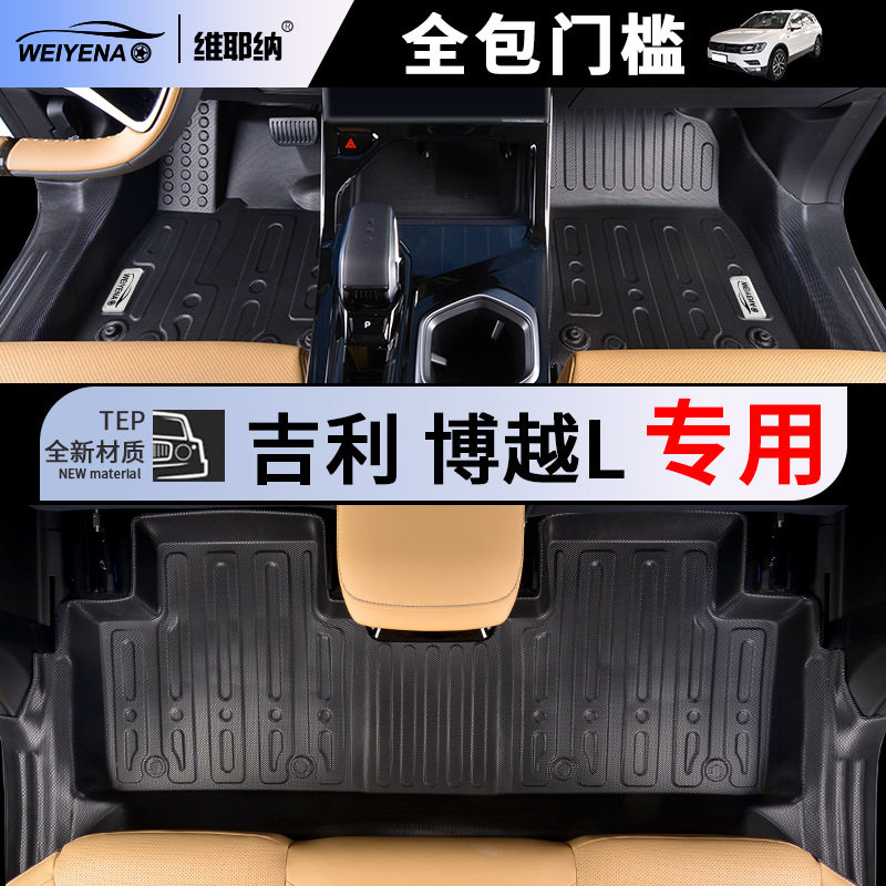 适用23款吉利博越L专用TPE脚垫全包围汽车用品改装配件车内装饰品图片