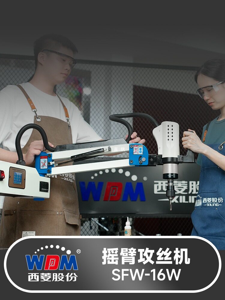 西菱电动攻丝机全自动伺服攻牙机台式小型手持摇臂数控万向雅通思图片