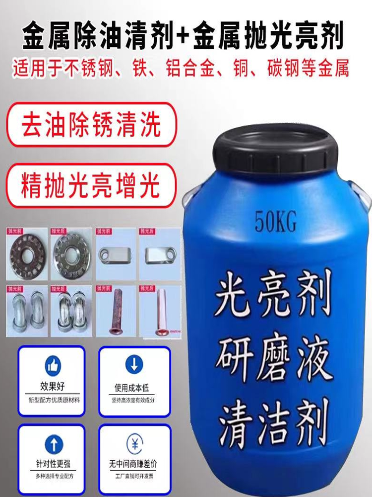 振动研磨机金属光亮剂研磨液清洗抛光液不锈钢震动磨料液磁力图片