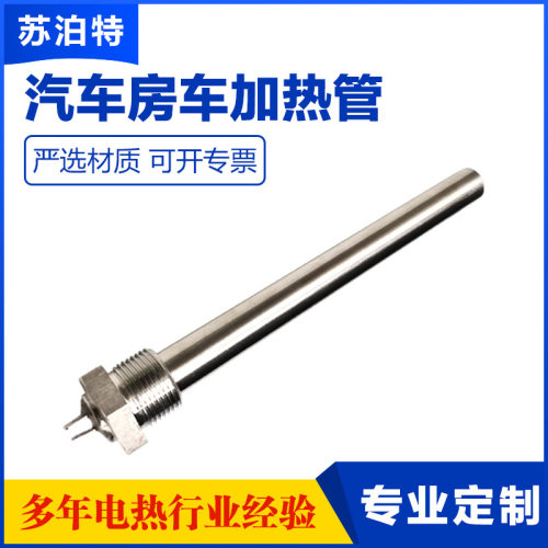 汽车房车水箱加热管自动恒温电热管内置KSD301温控开关发热棒订置
