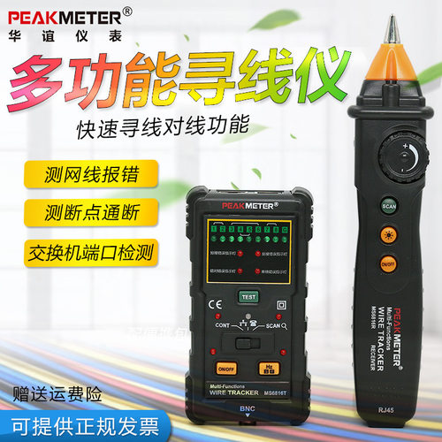 PEAKMETER华谊多功能网络寻线仪 带电网线电话测线仪查线器巡线仪