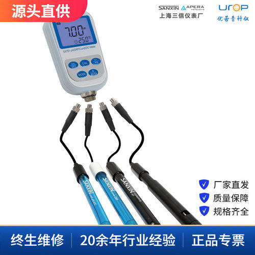 上海三信SX751便携式pH仪 电导率仪 溶解氧仪 高级多参数水质检测
