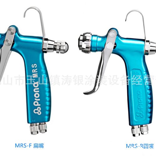 台湾宝丽prona 脱模剂喷枪MRS1离型剂喷油枪  MRS1-R圆吹扇形喷嘴