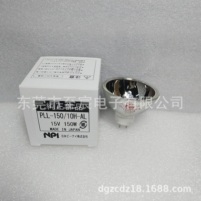 原装日本NPI卤素灯泡PLL-150/10H-AL15V150WMADEINJAPAN灯杯