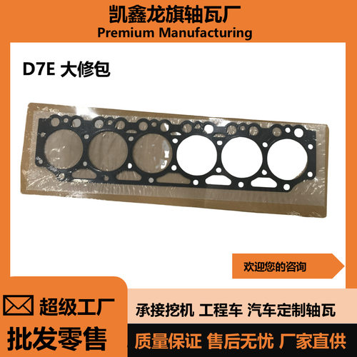 道依茨D7E D7D D5D 发动机大修包 修理包 缸垫 密封套件 汽车配件