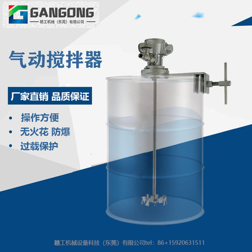 GANGONG/赣工JSM3-C20055加仑油桶夹桶式气动搅拌器/机200L搅拌机
